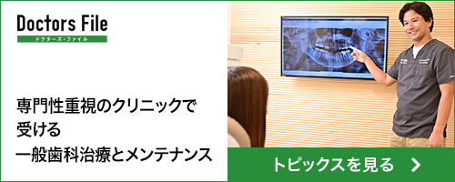 ドクター紹介記事
